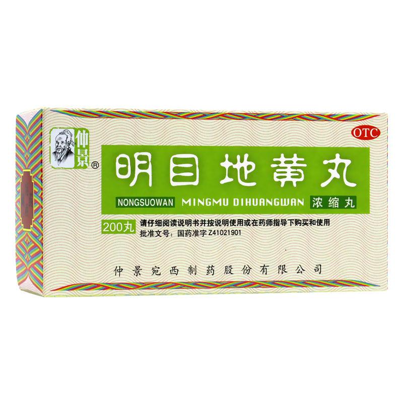 明目地黄丸